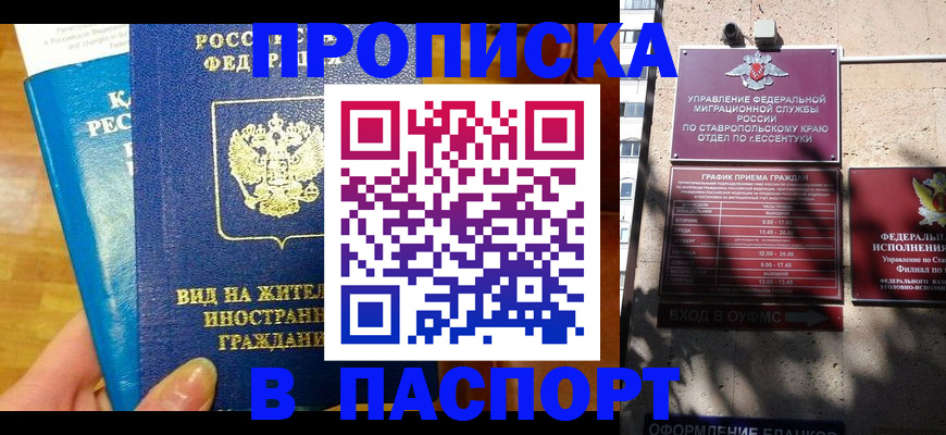 прописка регистрация в Гусь-Хрустальном