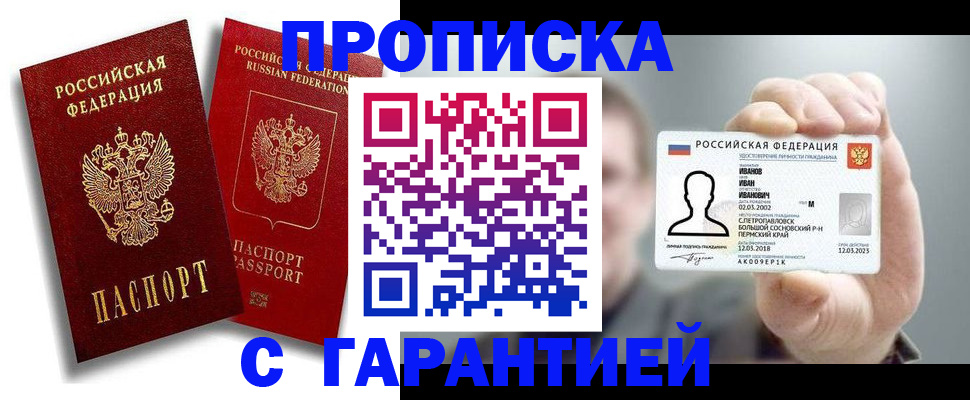 прописка штамп в Гусь-Хрустальном