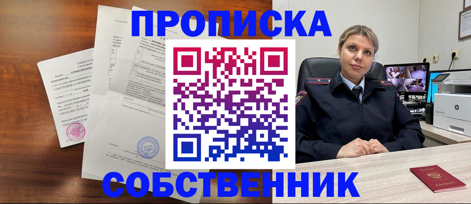 где прописаться в Гусь-Хрустальном