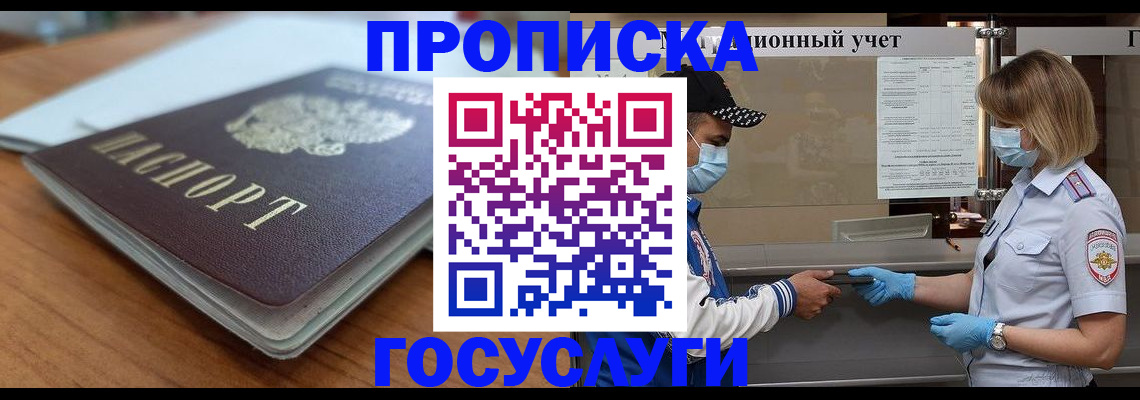 прописка гарантия в Гусь-Хрустальном